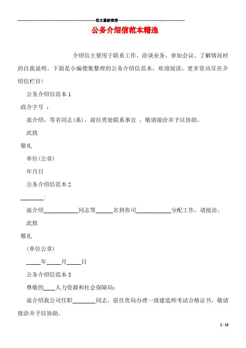 公务介绍信范本精选