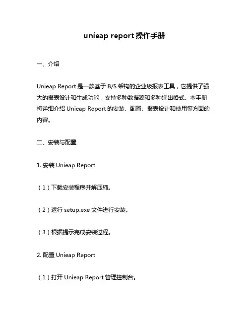 unieap report操作手册