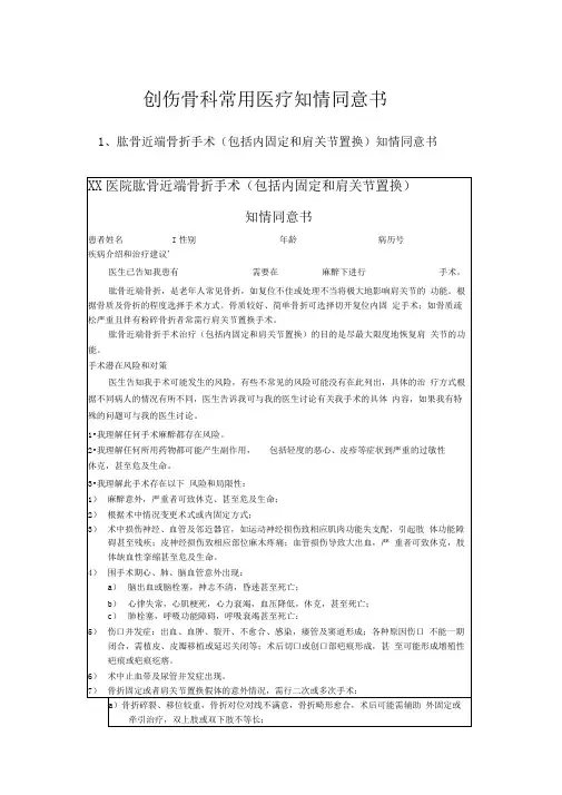 创伤骨科常用医疗知情同意书