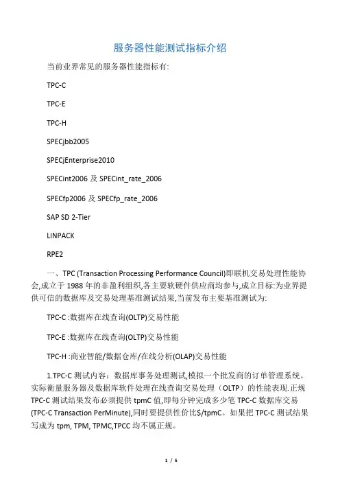 服务器性能测试指标介绍