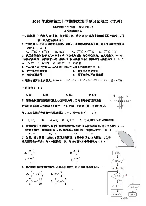 2016-2017学年高二(上)期末数学复习试卷二(文科)