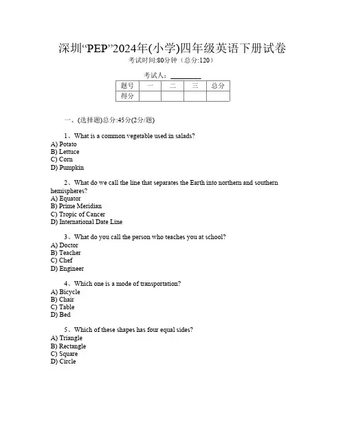 深圳“PEP”2024年(小学)四年级J卷英语下册试卷
