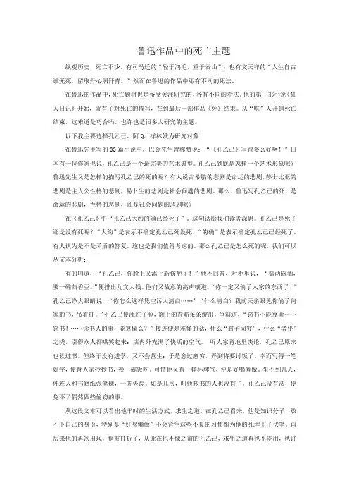 鲁迅作品中的死亡主题