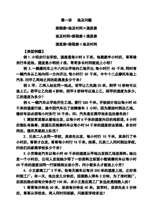 追及问题