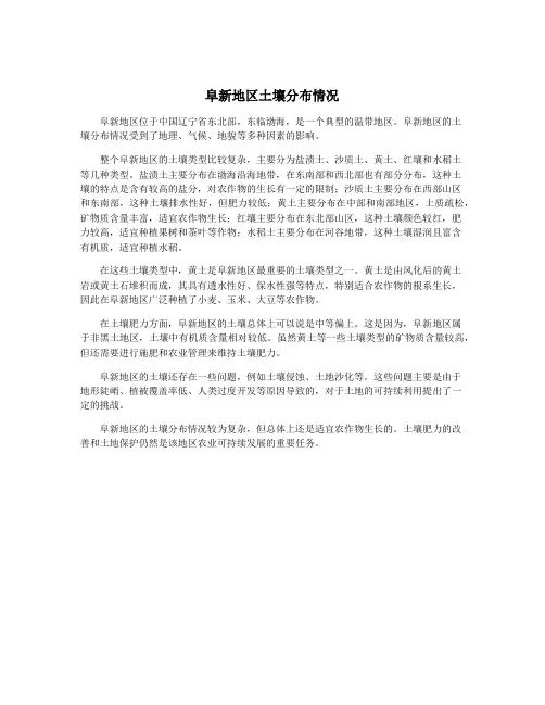 阜新地区土壤分布情况