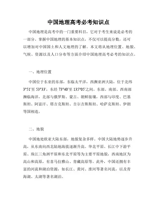 中国地理高考必考知识点