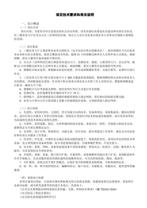 项目技术要求和有关说明
