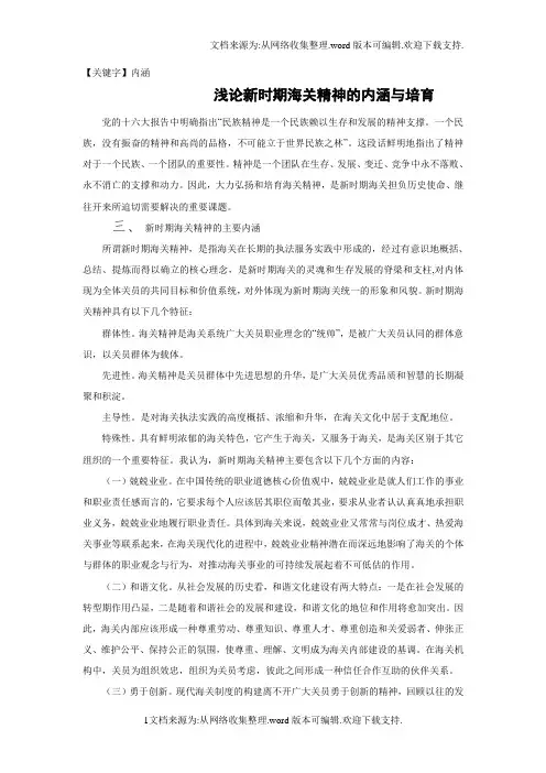【内涵】浅论新时期海关精神的内涵与培育