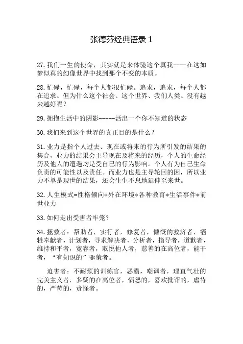 张德芬经典语录1