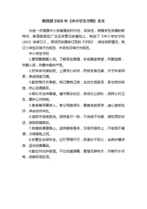 教育部2015年《中小学生守则》全文
