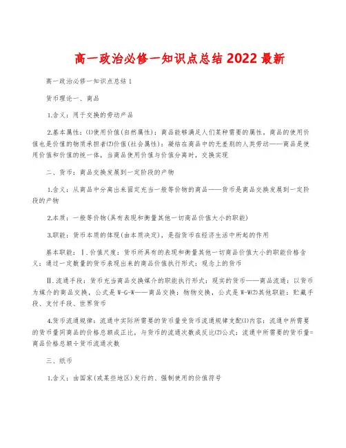 高一政治必修一知识点总结2022最新