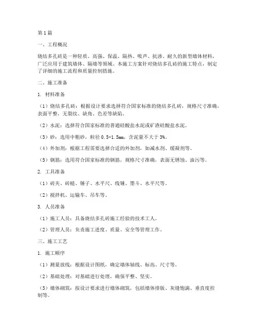 烧结多孔砖施工方案(3篇)