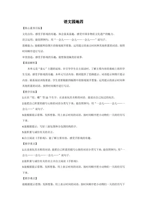 部编版二年级下册语文语文园地四教案教学设计