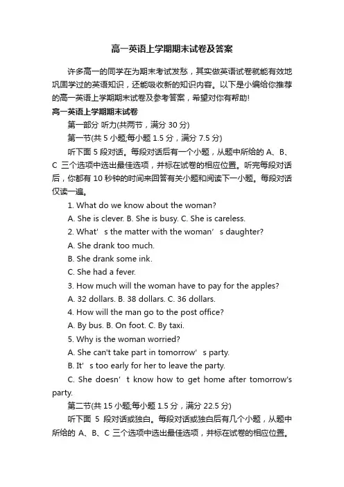 高一英语上学期期末试卷及答案