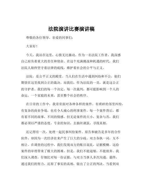 法院演讲比赛演讲稿