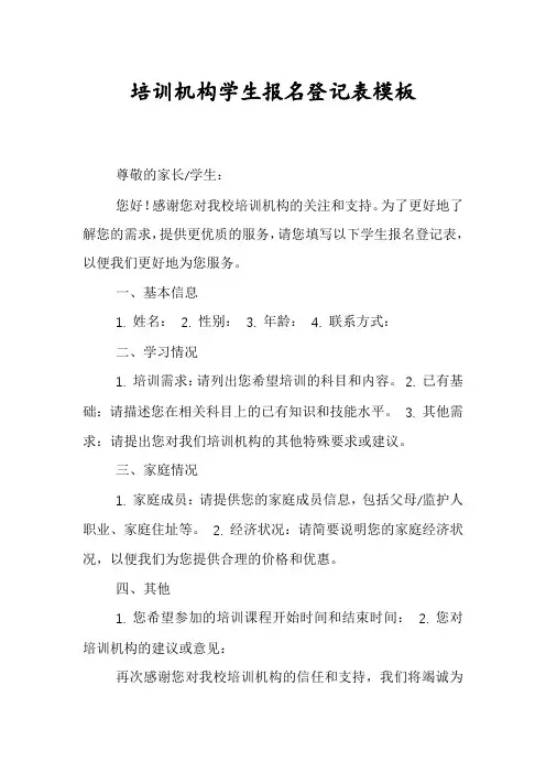 培训机构学生报名登记表模板