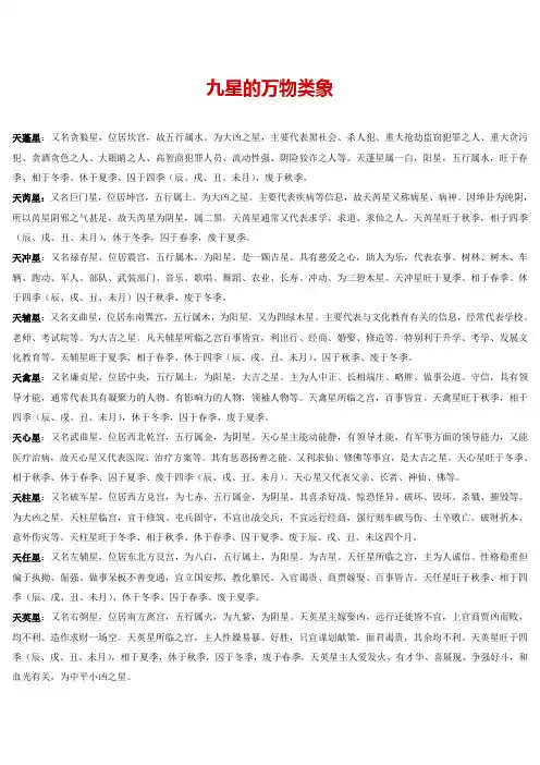 九星的万物类象