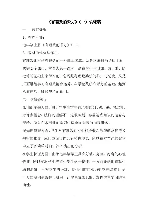 有理数的乘方说课稿