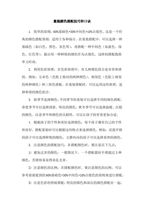 童装颜色搭配技巧和口诀