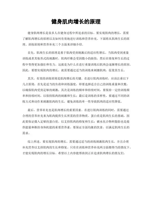 健身肌肉增长的原理