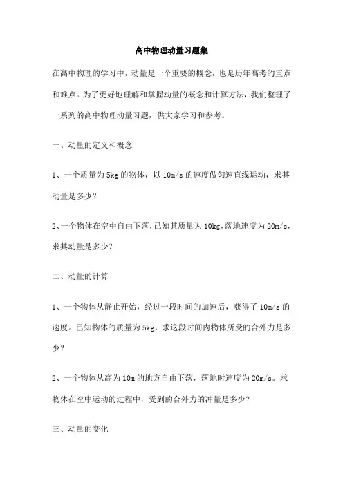 高中物理动量习题集