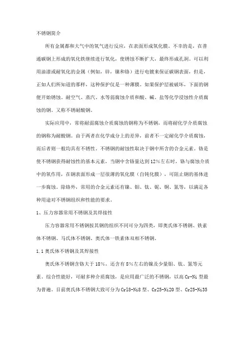 压力容器常用不锈钢焊接技术