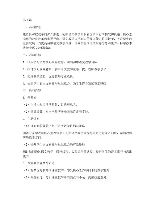 初中语文教研活动主题(3篇)