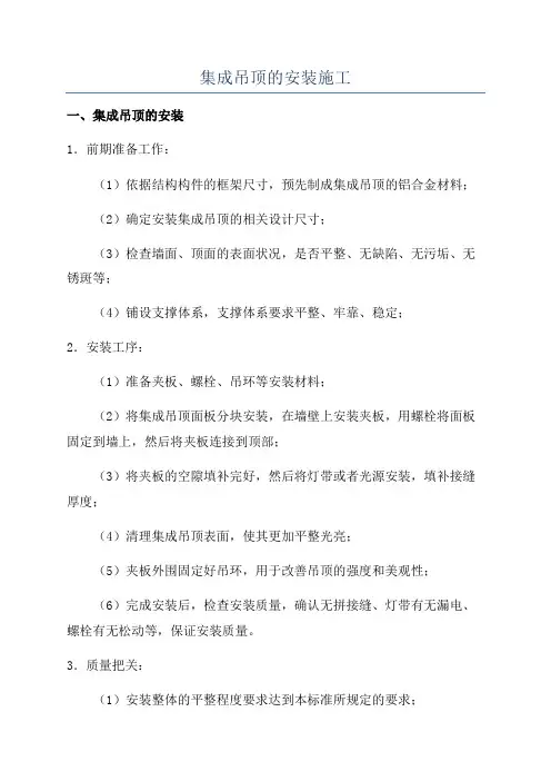 集成吊顶的安装施工