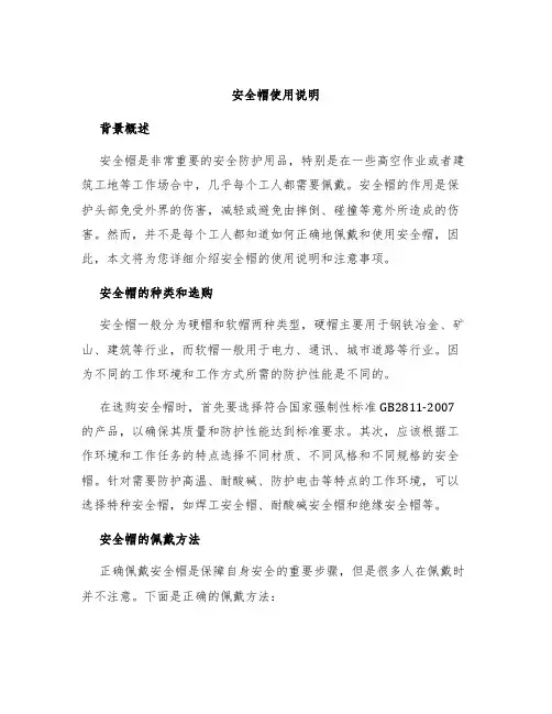 安全帽使用说明