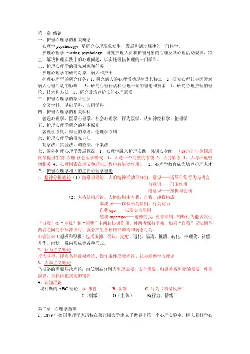 护理心理学重点
