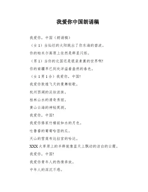 我爱你中国朗诵稿