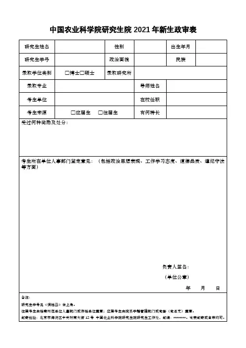 中国农业科学院研究生院2021年新生政审表【模板】