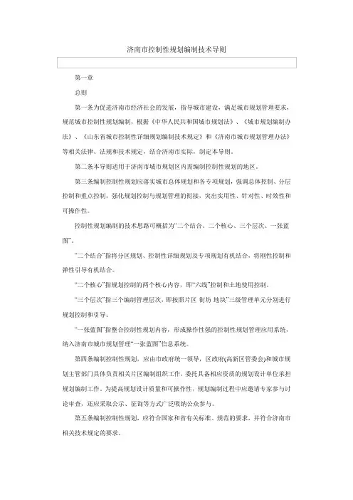 济南市控制性规划导则