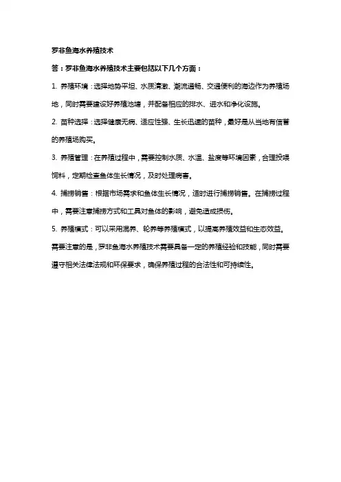 罗非鱼海水养殖技术