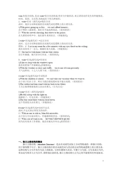 9-1-with-复合结构和独立主格