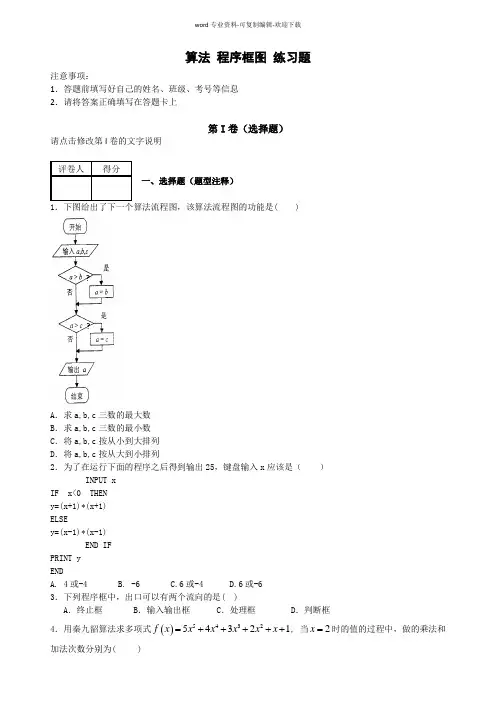 算法程序框图-练习题