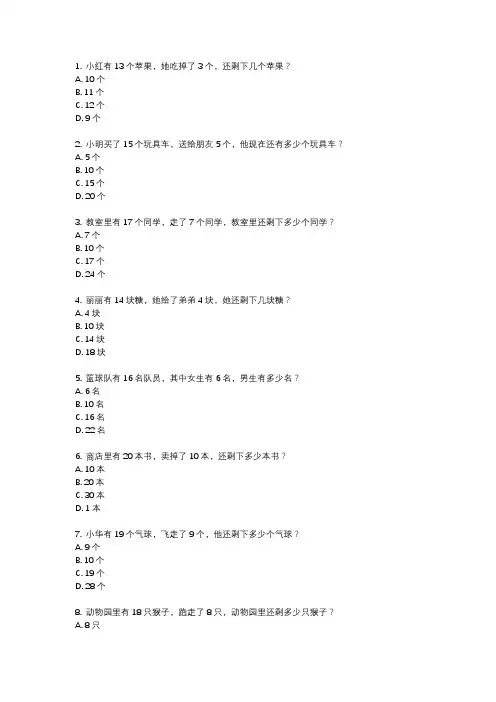 一年级的破十法算式题