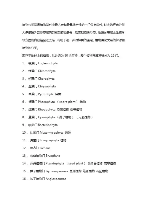 植物的分类标准
