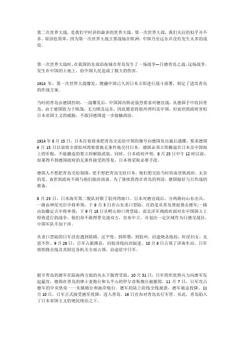 一场不能被国人遗忘的战争,日德青岛之战!