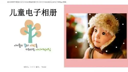 成长相册PPT模版宝宝生日纪念册BABY满月生日百日开动态成长记录电子相册ppt模板