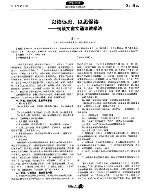 以读促思,以思促读——例谈文言文诵读教学法