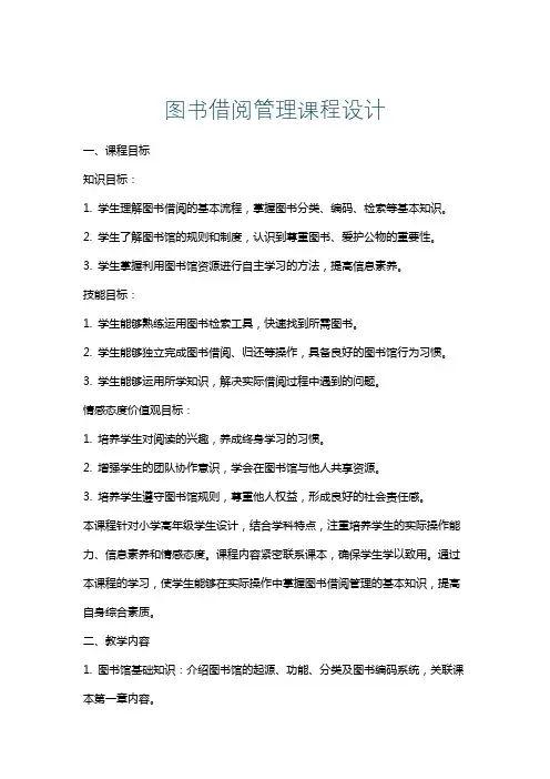 图书借阅管理课程设计