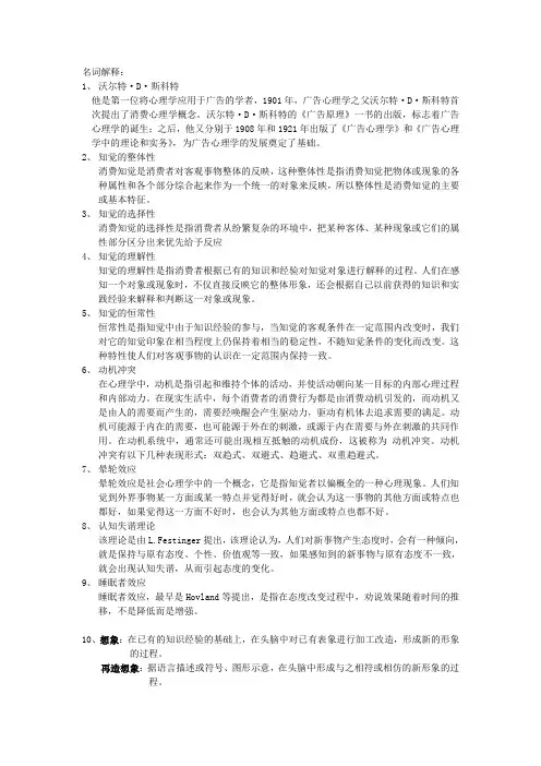 广告心理学