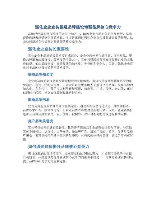 强化企业宣传推进品牌建设增强品牌核心竞争力