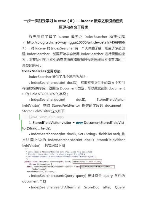 一步一步跟我学习lucene（8）---lucene搜索之索引的查询原理和查询工具类