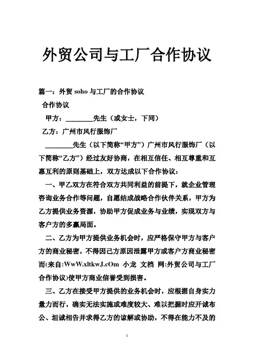 外贸公司与工厂合作协议