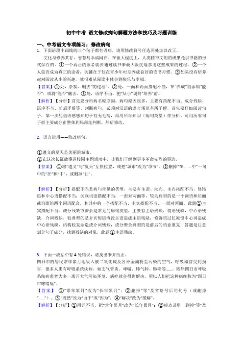 初中中考 语文修改病句解题方法和技巧及习题训练