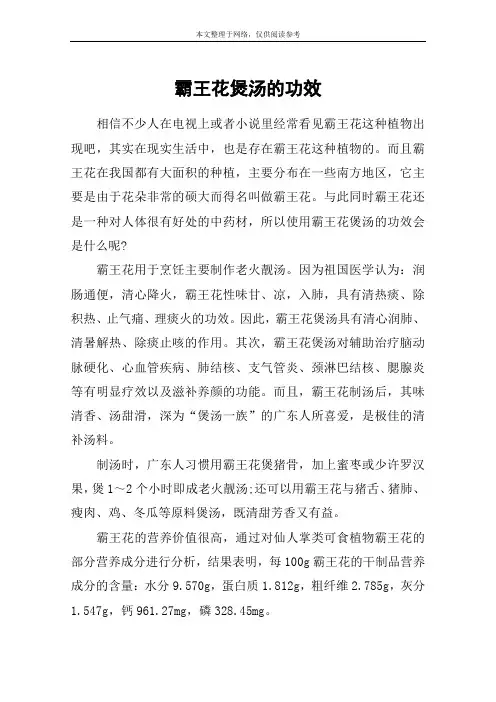 霸王花煲汤的功效