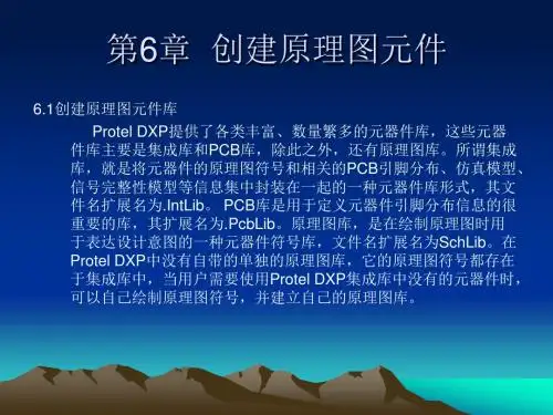 Protel DXP基础教程第6章