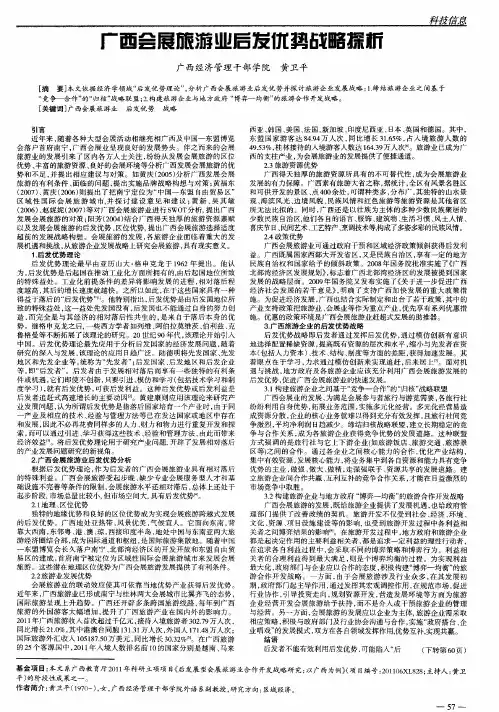广西会展旅游业后发优势战略探析